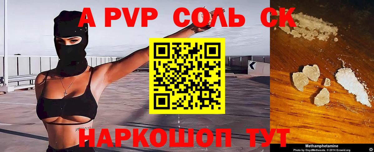 A-PVP  Alpha PVP кристаллы  Вход с VPN  APVP СК  Коммунар 