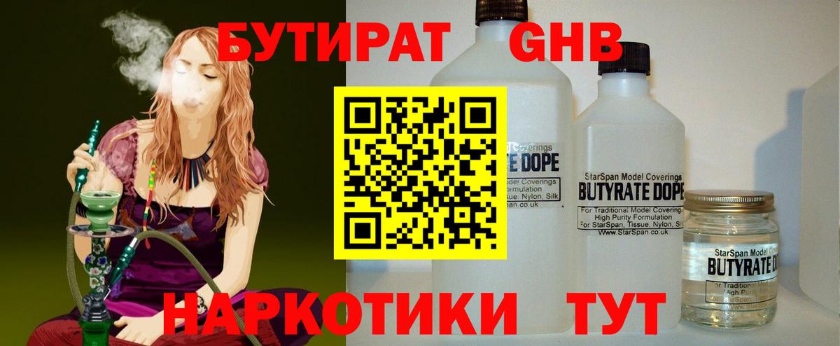 Бутират буратино  Вход с VPN  Коммунар 